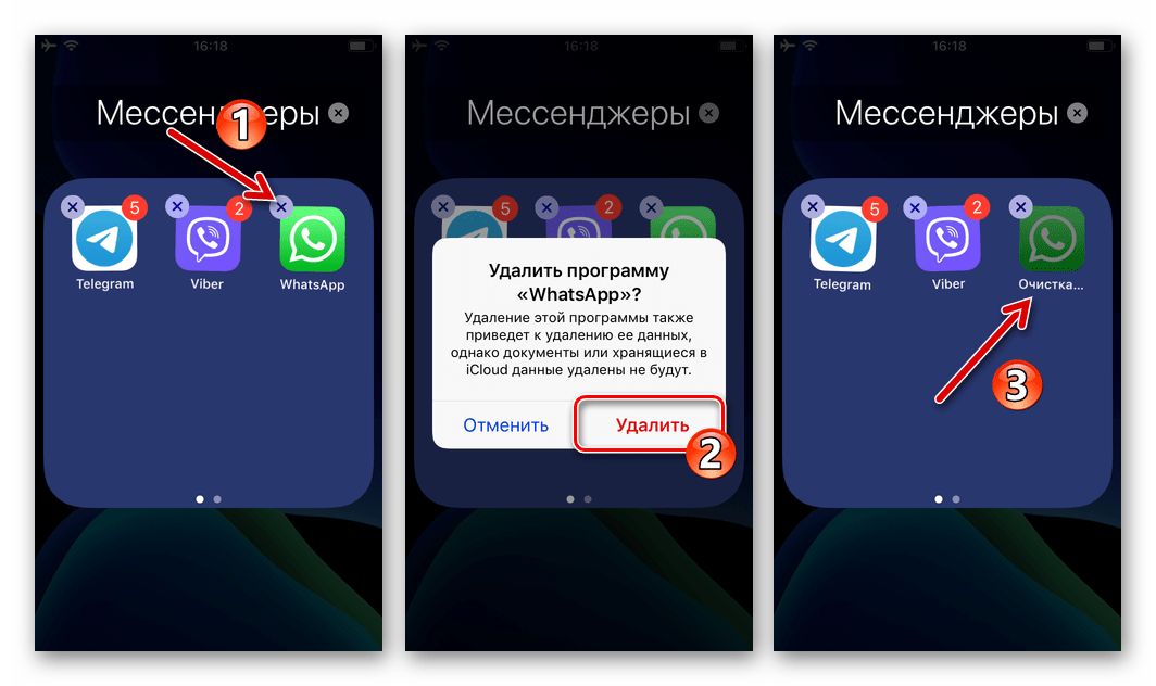 WhatsApp для iPhone Деинсталляцпия мессенджера с девайса