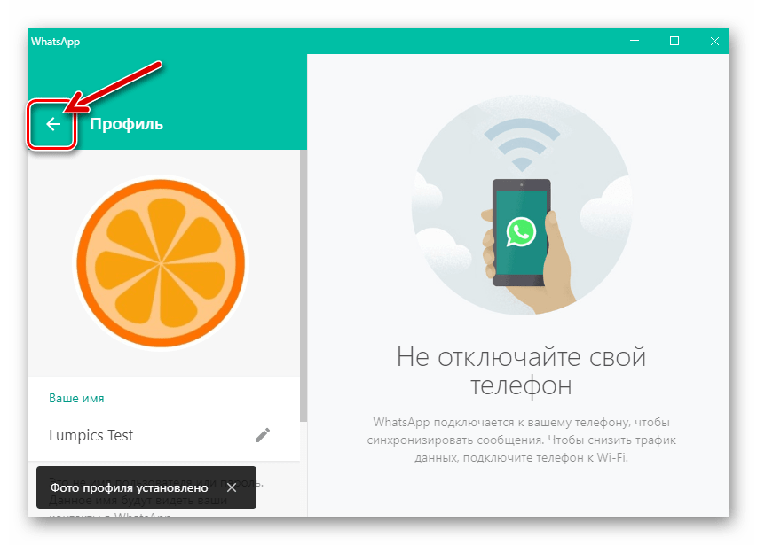 WhatsApp для Windows выход из настроек мессенджера после замены фото своего профиля