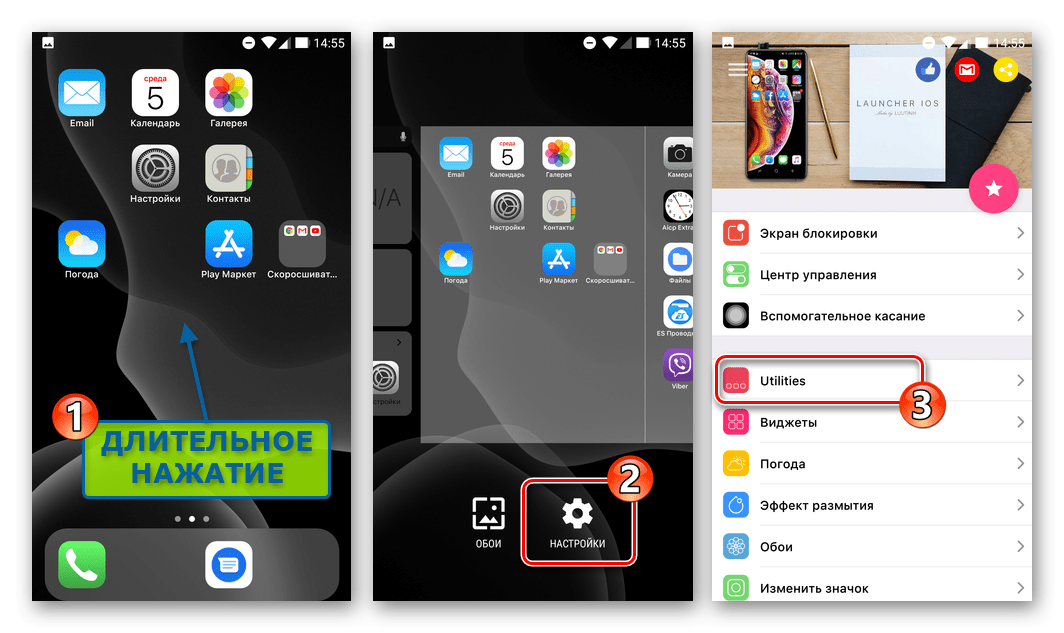 Launcher iOS 13 - переход в настройки лаунчера - пункт Utilities