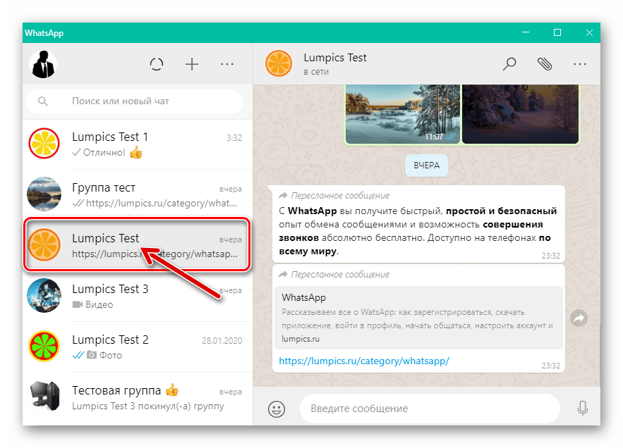 WhatsApp для Windows переход в переписку с другим пользователем мессенджера