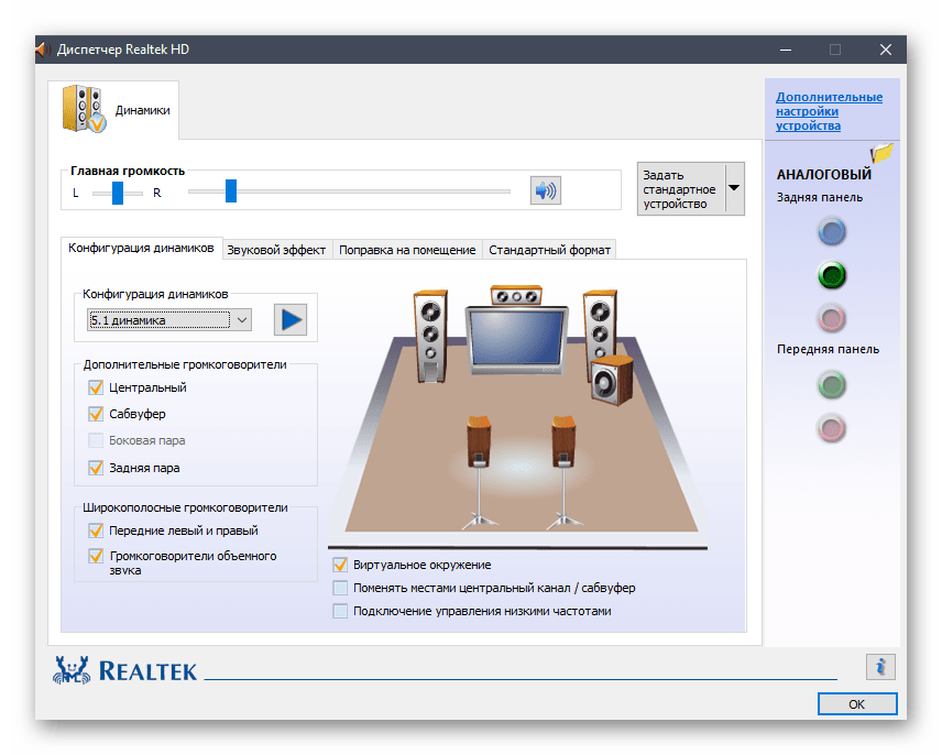 Использование программы Realtek HD Audio для подавления шума микрофона