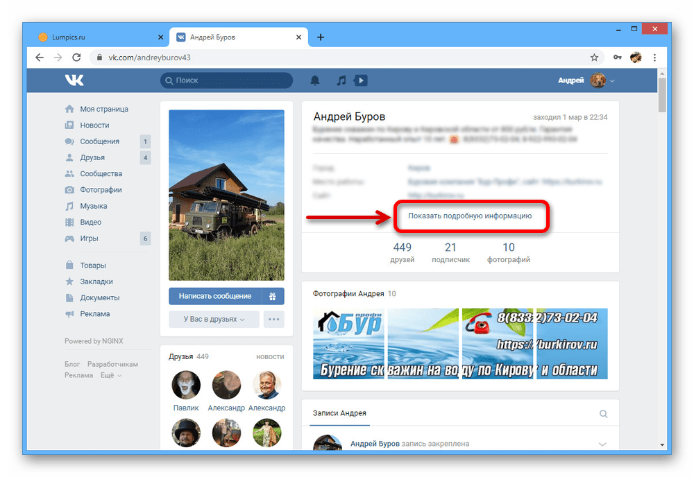 Переход к просмотру подробной информации на сайте ВКонтакте