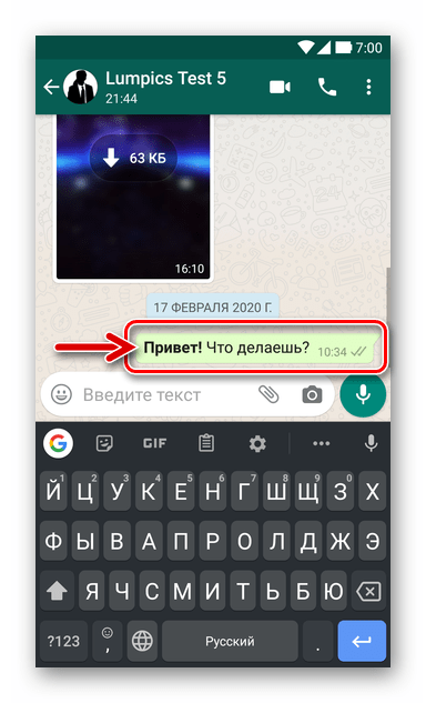WhatsApp для Android сообщение с форматированием отдельных фрагментов жирным шрифтом