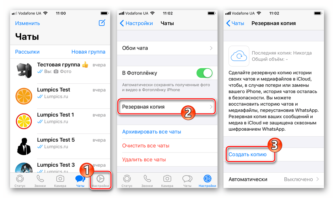WhatsApp для iPhone - резервное копирование чатов в iCloud после их переноса с Android-девайса