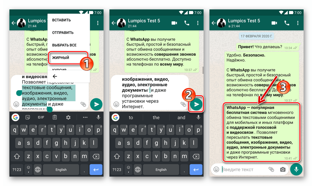 WhatsApp отправка отформатированного жирным шрифтом сообщения выполнена