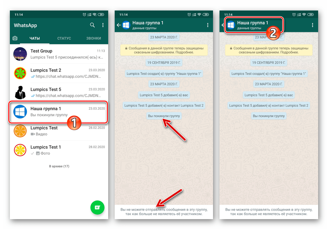 WhatsApp переход в Данные покинутого группового чата в мессенджере