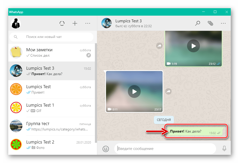 WhatsApp сообщение с форматированием жирным шрифтом отправлено собеседнику