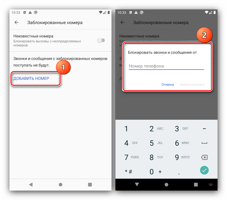Добавить номер в приложении для совершения звонков для просмотра чёрного списка в Android