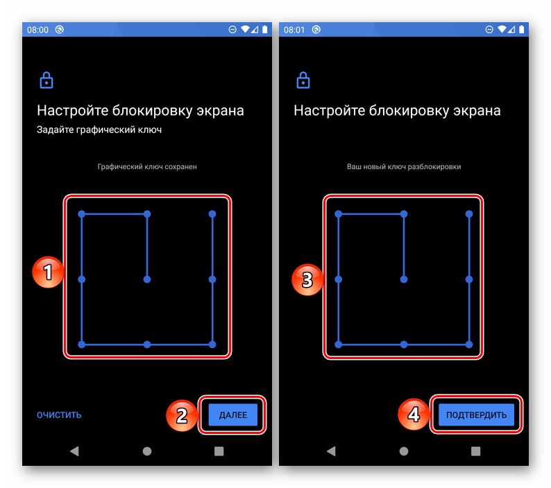 Графический ключ для блокировки экрана в настройках Android