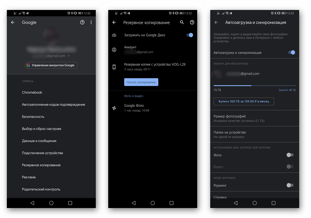 Настройка резервного копирования аккаунта Android через аккаунт Google