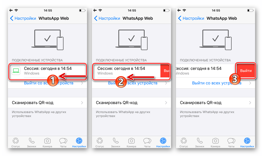 Выход из учетной записи в WhatsApp на ПК через мессенджер на iPhone