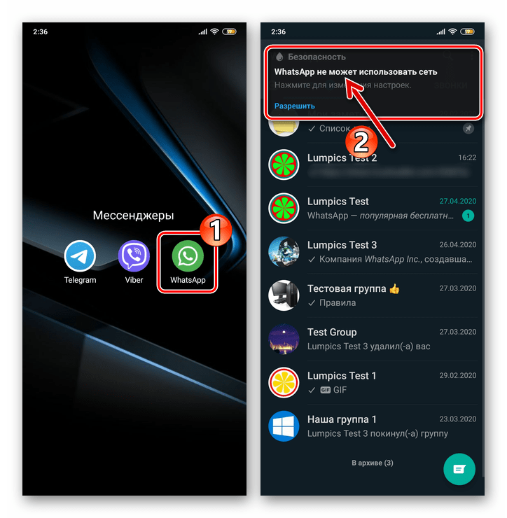 WhatsApp для Android не может использовать сеть