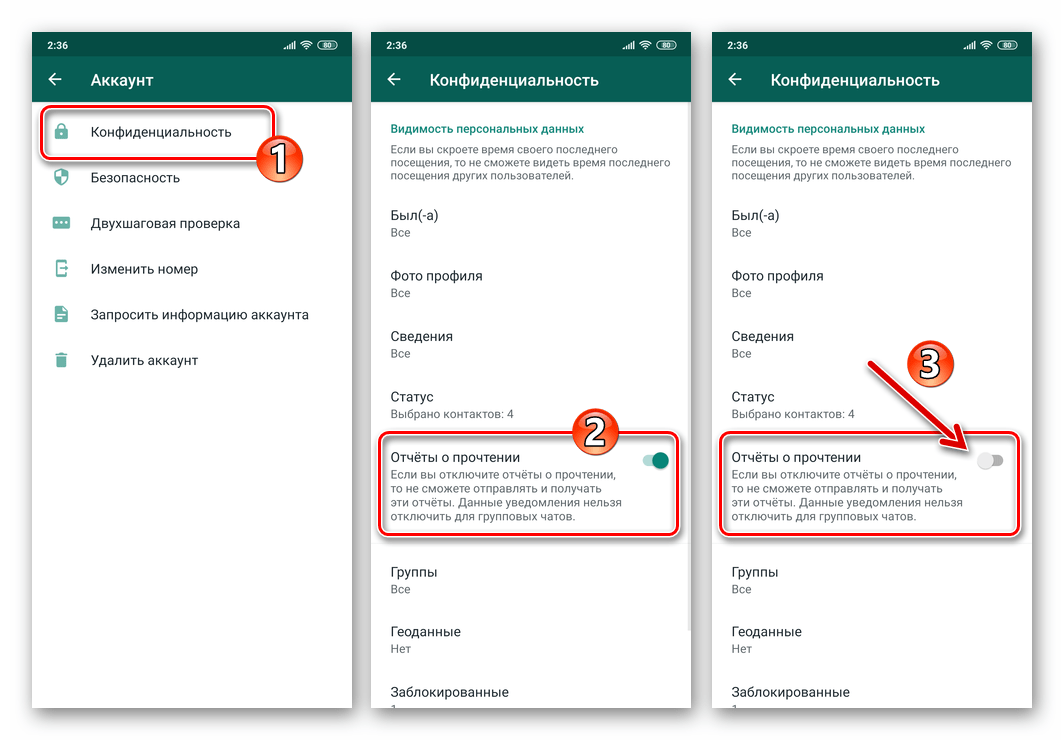 WhatsApp для Android Отключение отправки отчетов о прочтении сообщений собеседнику в мессенджере