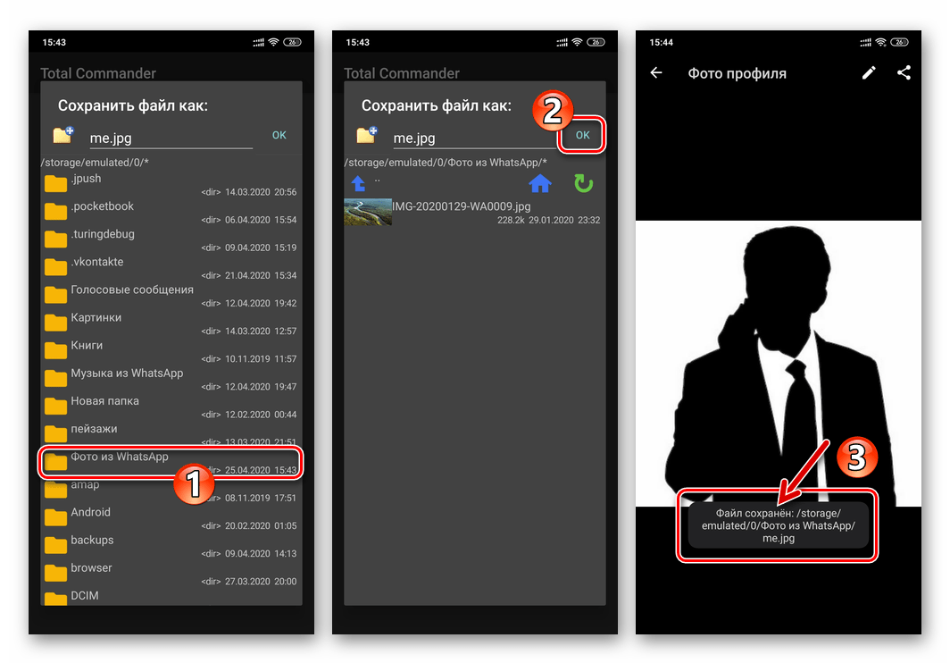 WhatsApp для Android - сохранение фото своего профиля в памяти смартфона с помощью файлового менеджера