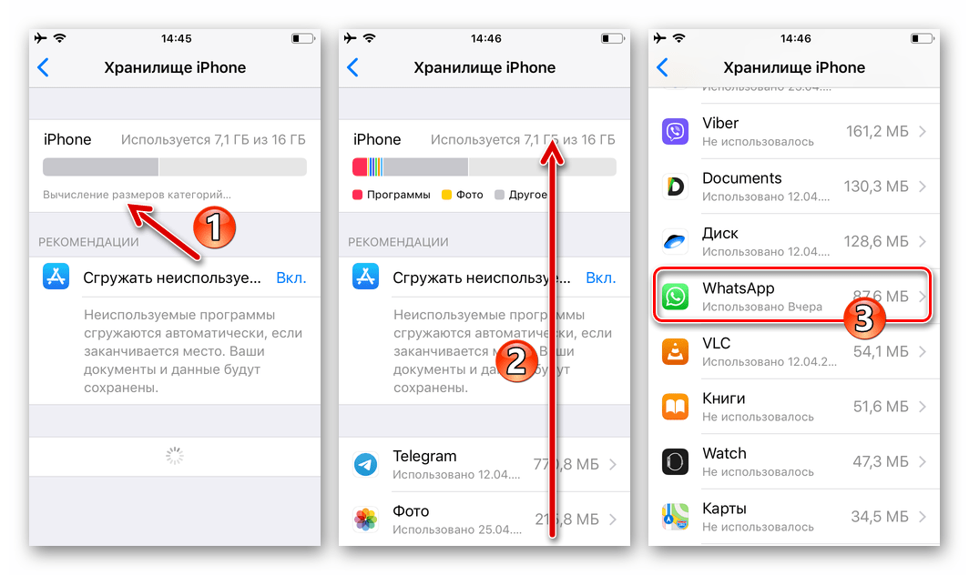 WhatsApp для iOS переход к странице мессенджера в разделе Хранилище iPhone Настроек ОС