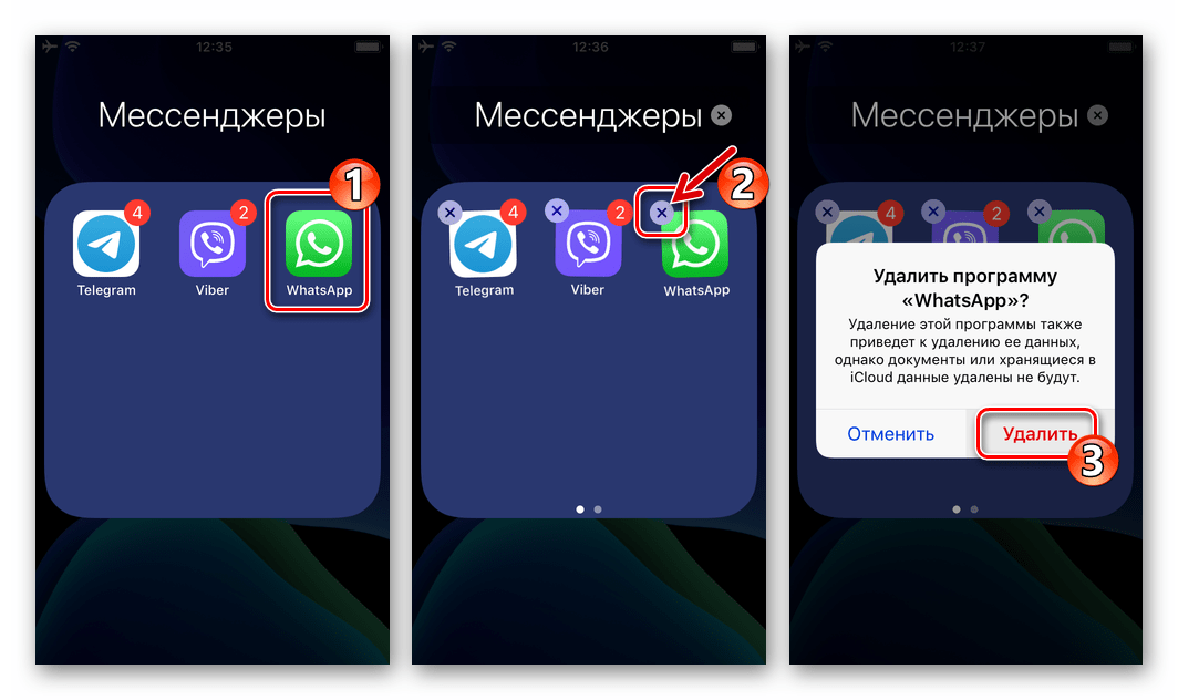 WhatsApp для iOS удаление мессенджера с iPhone