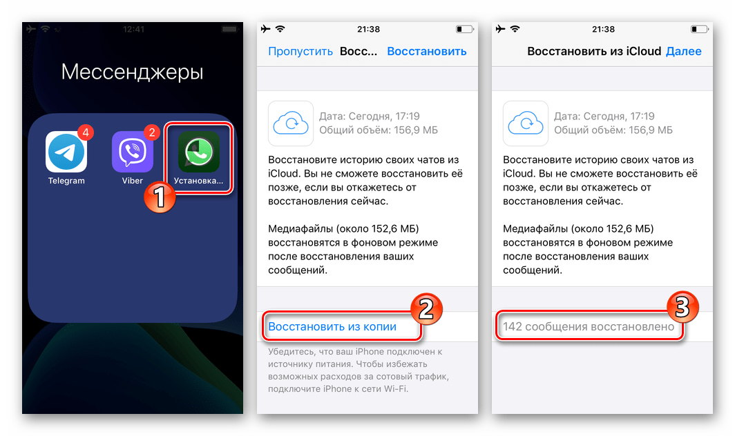 WhatsApp для iOS восстановление мессенджера и данных в нем на iPhone после удаления