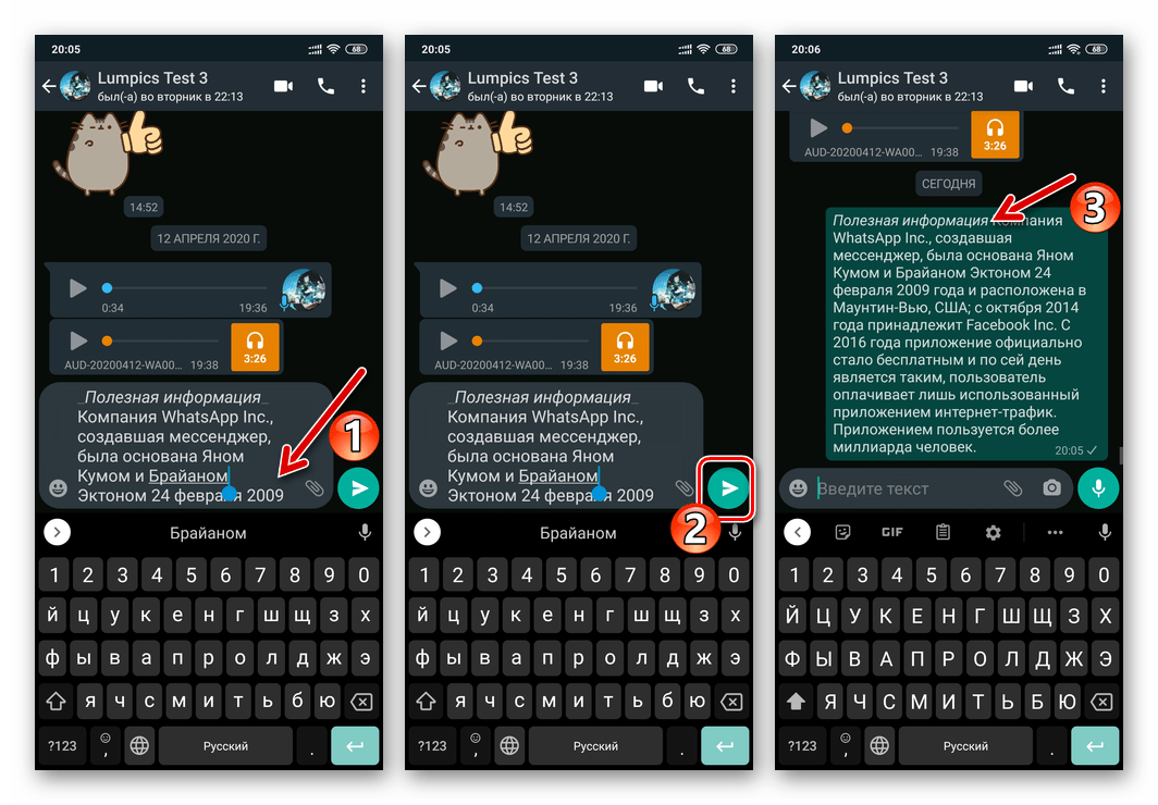 WhatsApp - отправка отформатированного сообщения в чат