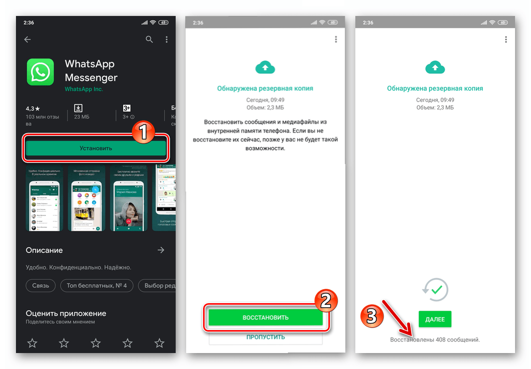 WhatsApp перенос мессенджера и чатов с Android на Android