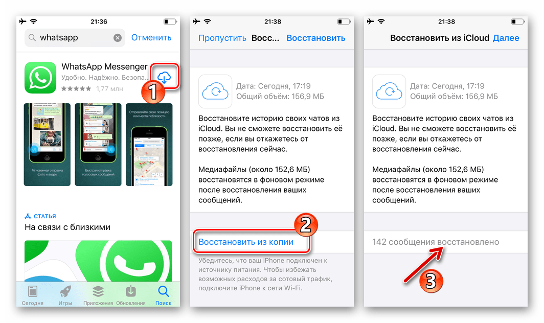 WhatsApp перенос программы и чатов с одного iPhone на другой средствами мессенджера