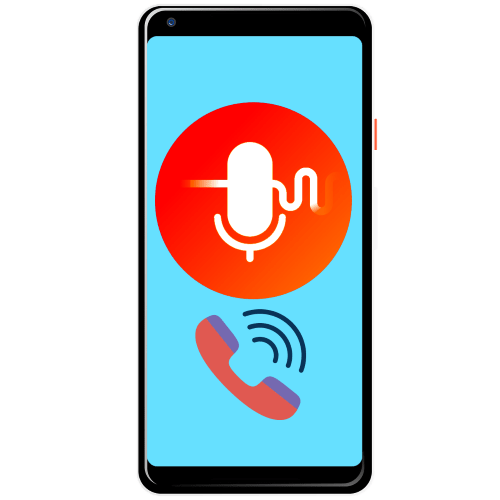 как изменить голос при разговоре по телефону андроид