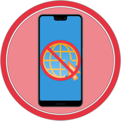 Как запретить приложению доступ в интернет на Андроид