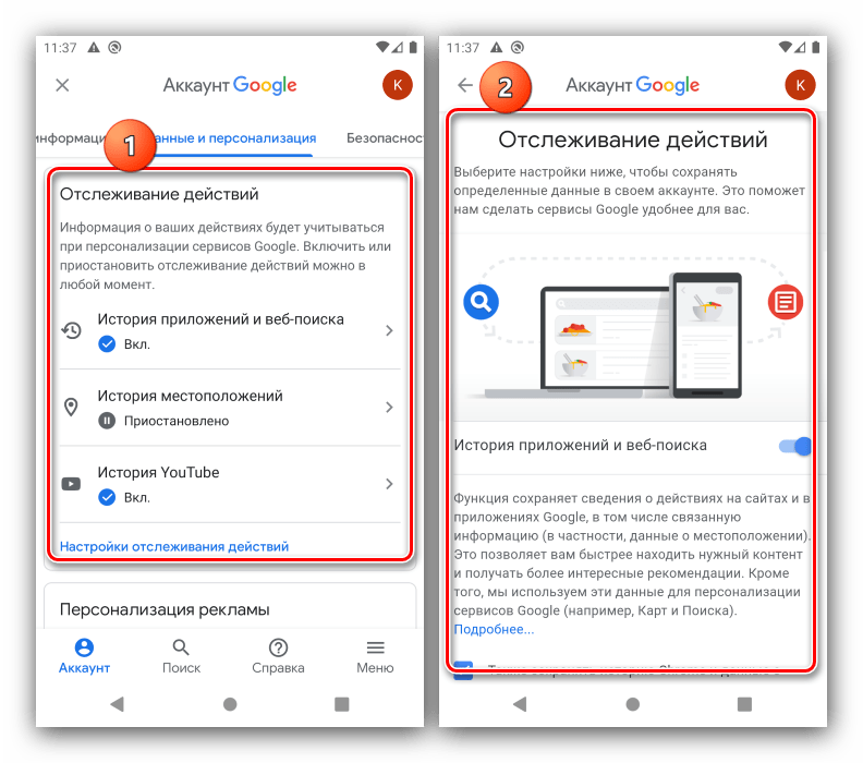 Отслеживание действий для настройки аккаунта Google на Android