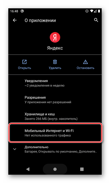 Перейти к параметрам мобильного интернета и Wi-Fi в настройках ОС Android