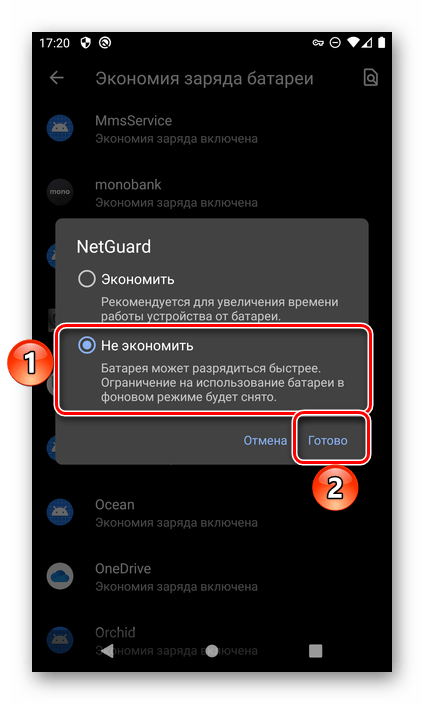 Разрешить не экономить заряд батареи приложению NetGuard на Android