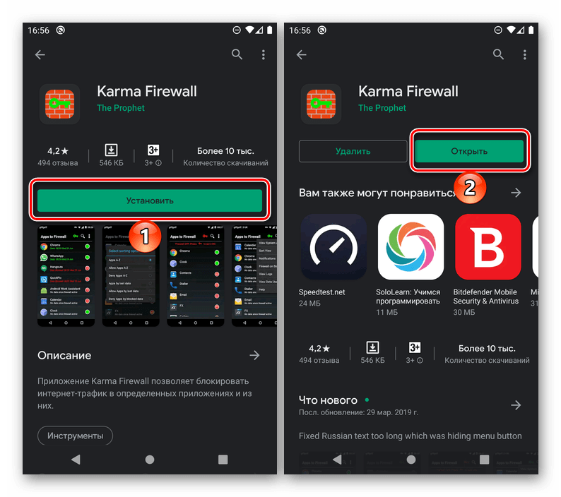 Установка и запуск приложения Karma Firewall из Google Play Маркета на Android