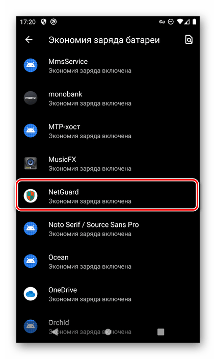 Выбор NetGuard для его правильной настройки на Android