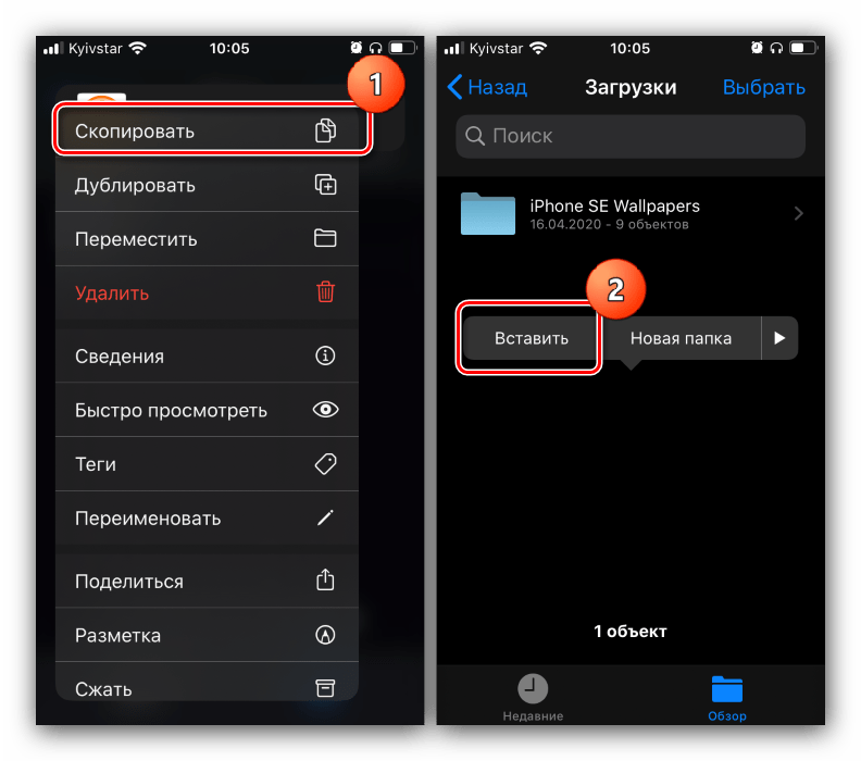 Скопировать и вставить данные для перемещения фото с телефона на флешку в iOS