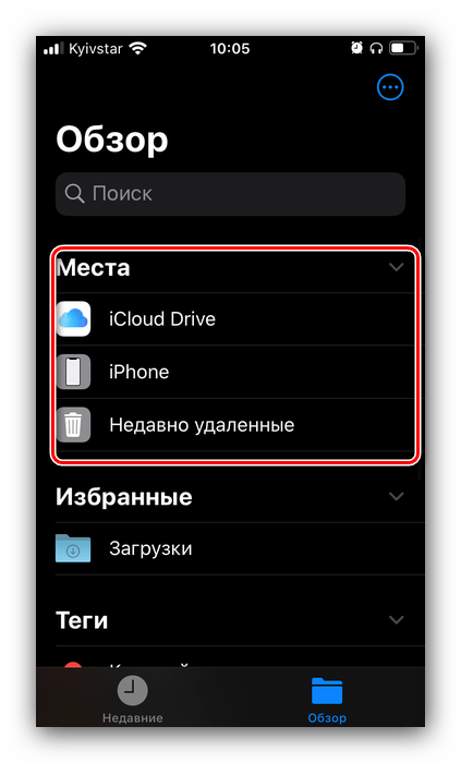 Выбор местоположения для перемещения фото с флешки на телефон iOS через OTG