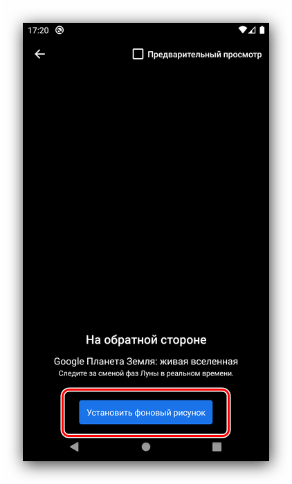 Начало процедуры установки живых обоев на Android системными средствами