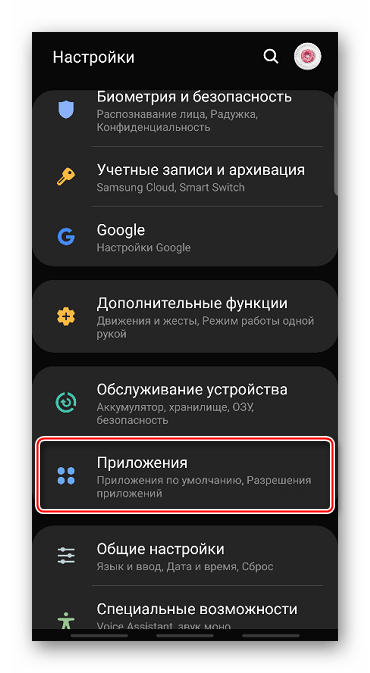 Вход в раздел приложений на Android