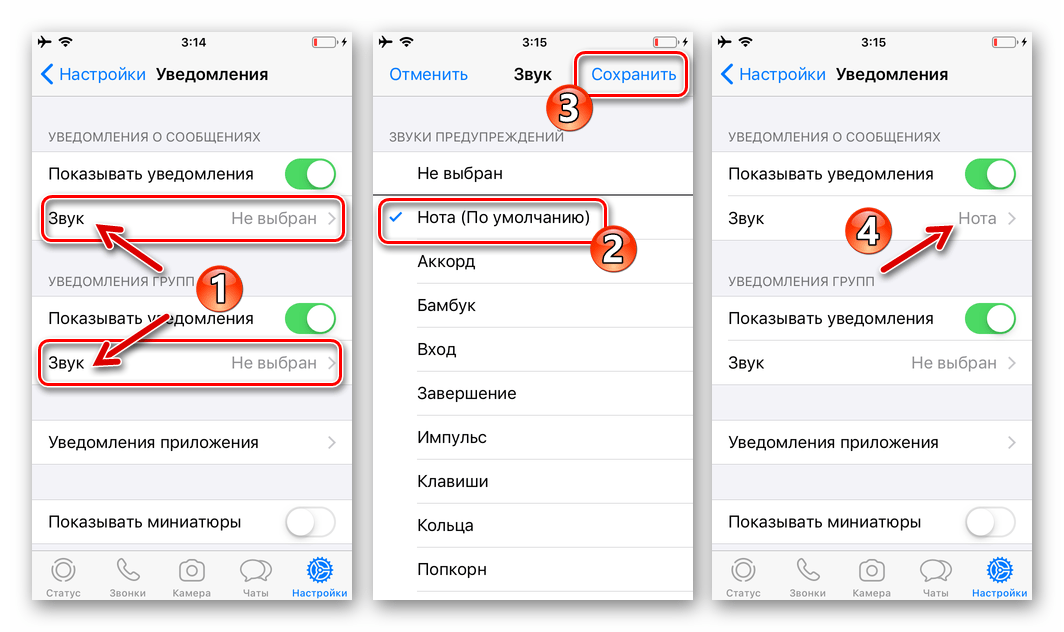 WhatsApp для iOS выбор звука уведомлений для сообщений и групп в настройках мессенджера