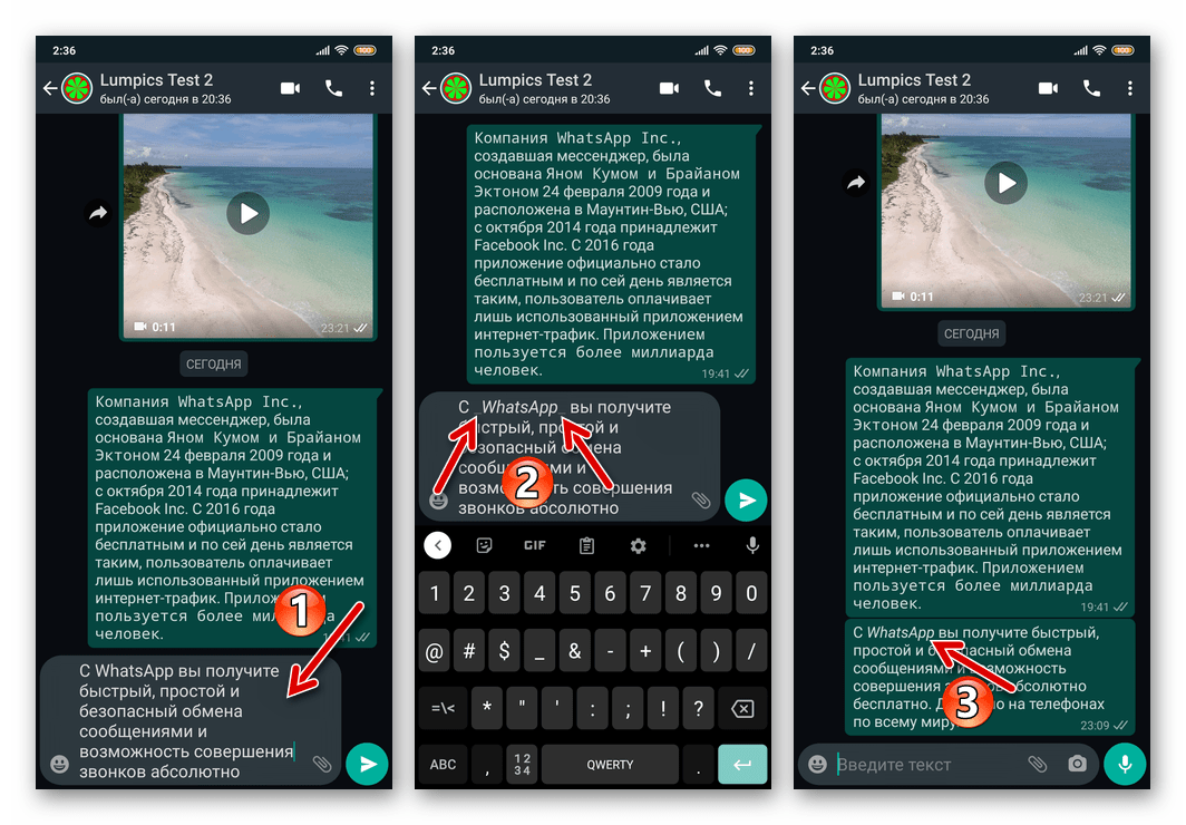 WhatsApp написание фрагментов сообщения в мессенджере курсивом
