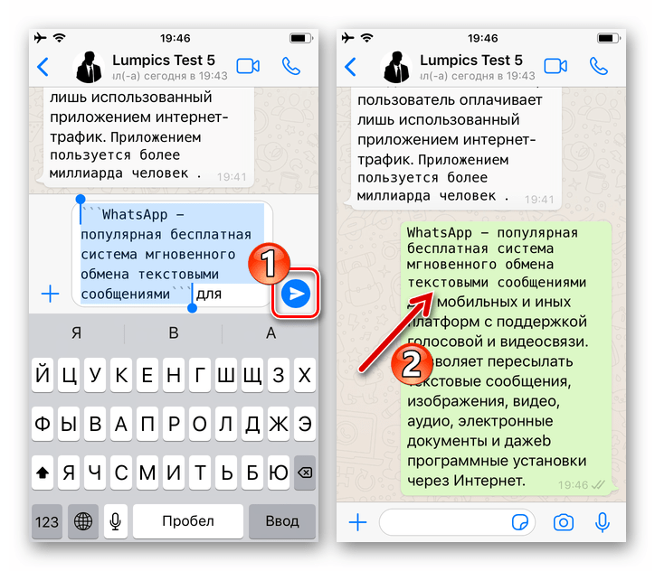 WhatsApp отправка сообщения, текст которого был отформатирован