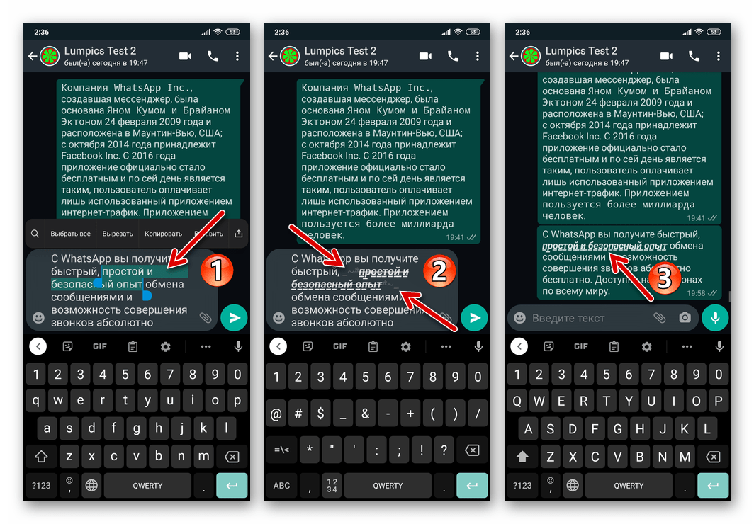 WhatsApp совместное применение эффектов к шрифту текста передаваемого через мессенджер сообщения