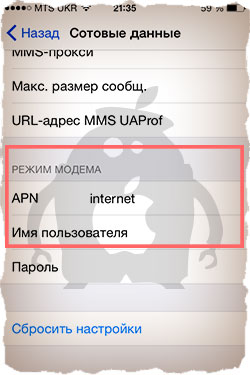 Пропал режим модема на iPhone