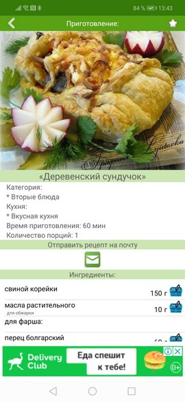 Рецепты из грибов