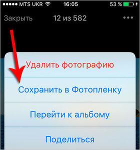 Сохранить фото из ВКонтакте на айфон