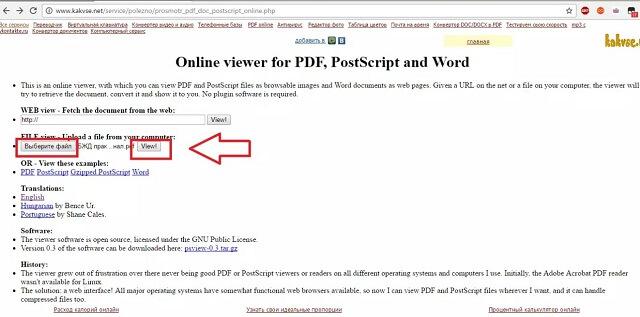 Как открыть PDF с помощью онлайн-сервиса KAKVSE