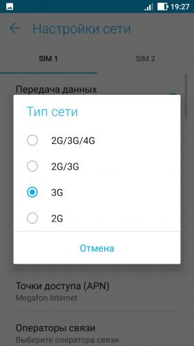 выбираем необходимый стандарт связи, например, 3G