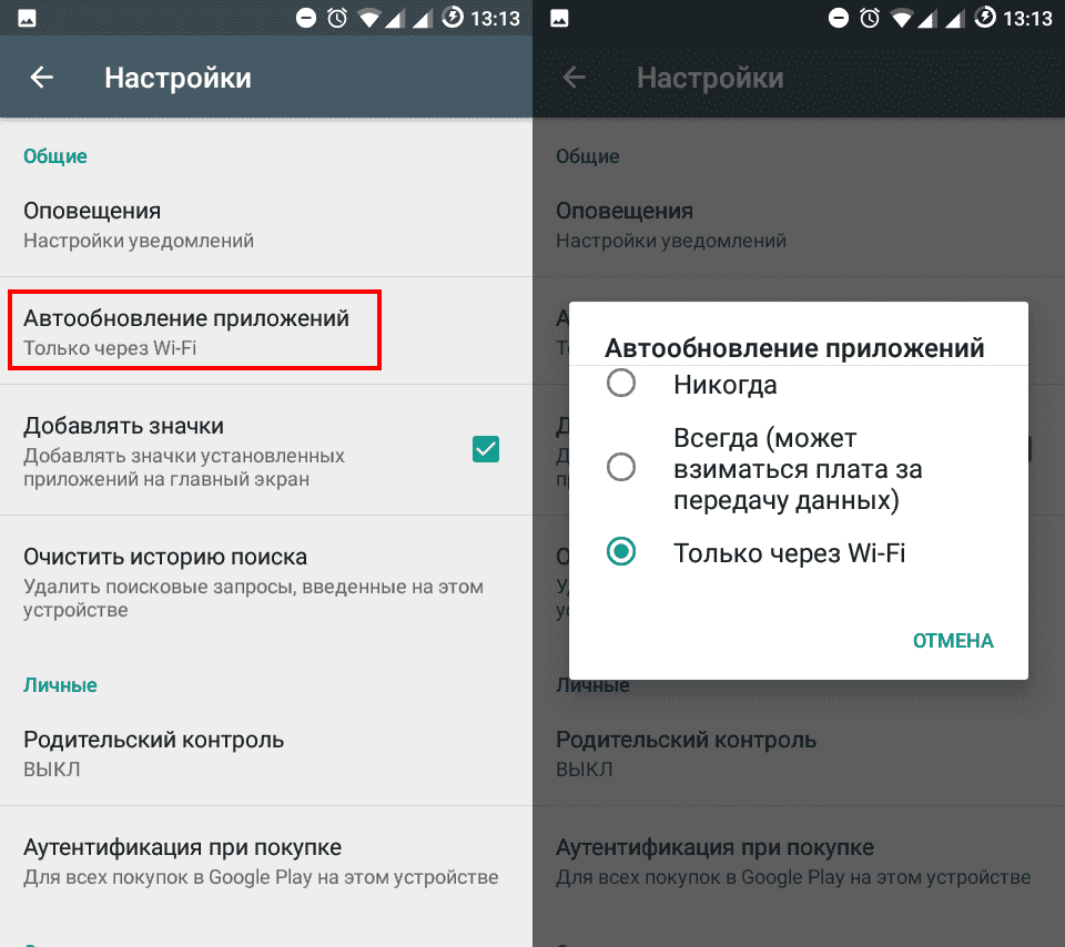 Как отключить автоматическое обновление приложений в Андроид?