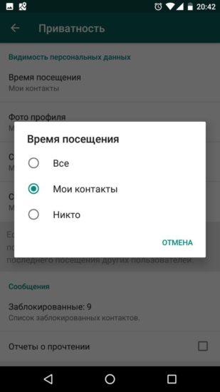 Отключение статуса последнего входа в WhatsApp