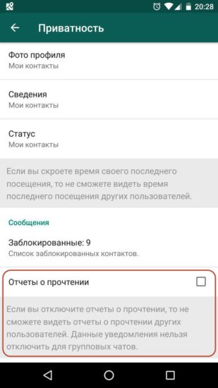 Отключение уведомлений о доставке сообщений в WhatsApp