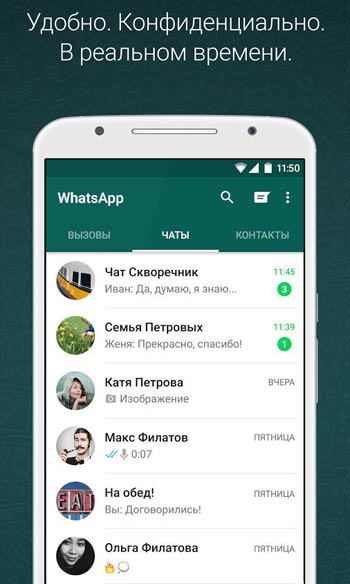 Окно программы WhatsApp