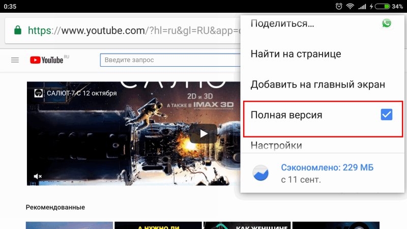 Настройка отображения Ютуб на Android