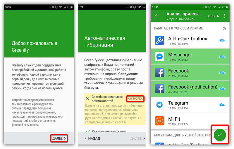 Отключение автозагрузки в Greenify